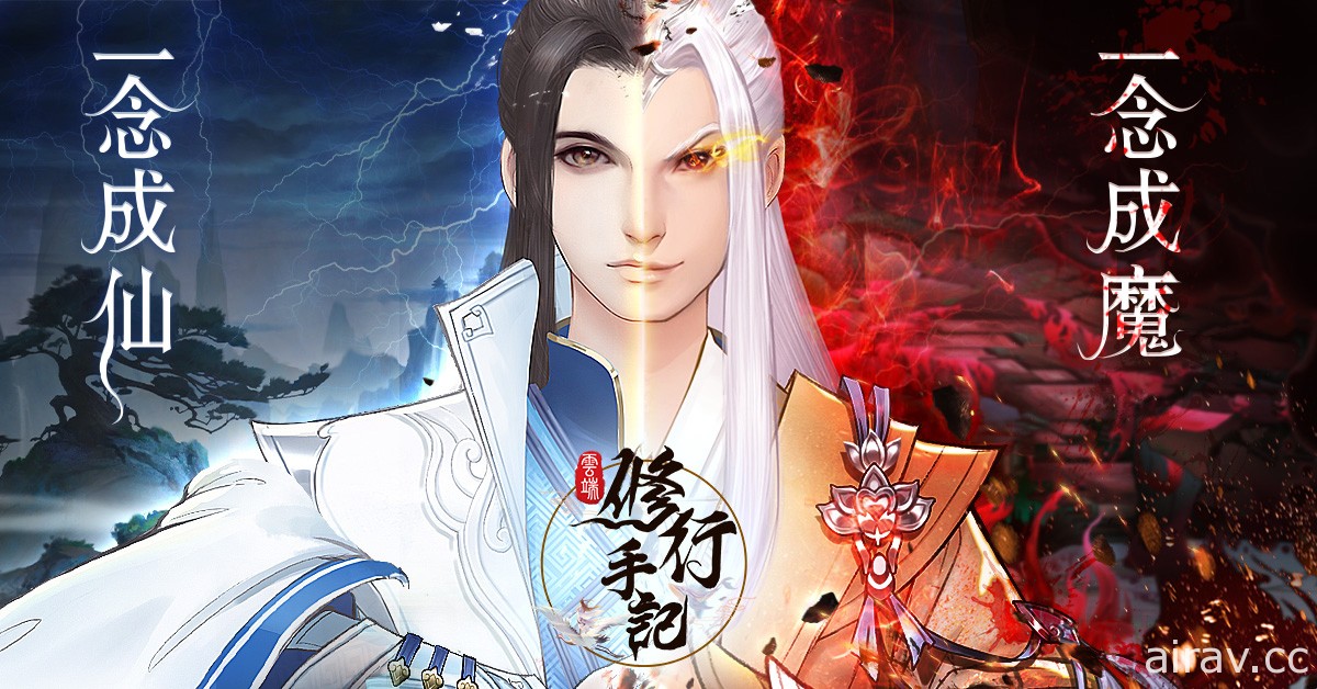 修仙系沙盒 RPG《云端修行手记》将于 10 月中下旬测试 释出游戏内 7 种身世