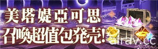 《GoetiaX - 命運的反抗者》新 SR 魔神「普媞儂」精選召喚登場