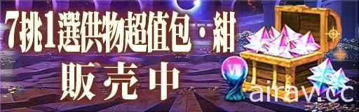 《GoetiaX - 命運的反抗者》新 SR 魔神「普媞儂」精選召喚登場