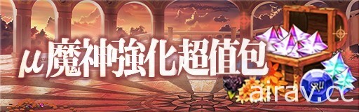 《GoetiaX - 命運的反抗者》新 SR 魔神「普媞儂」精選召喚登場