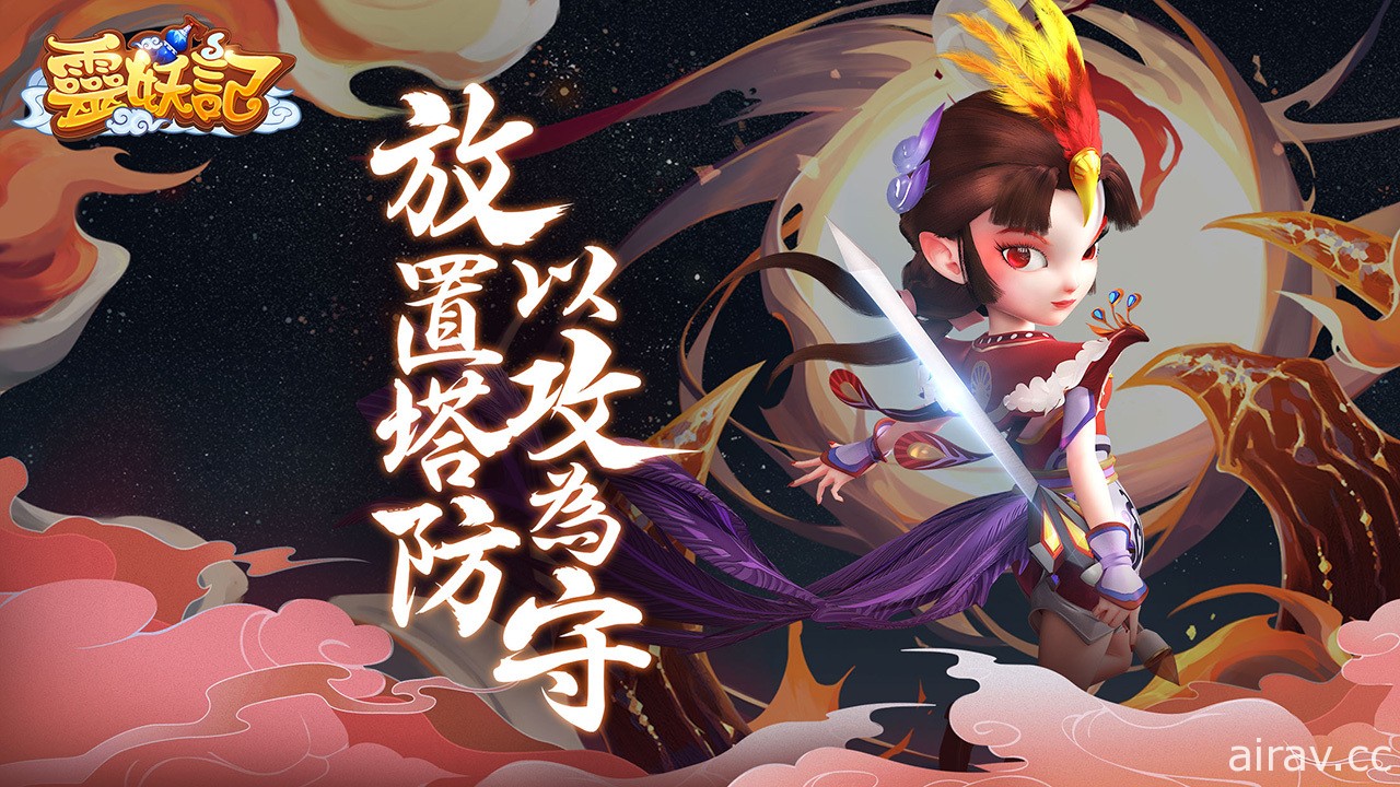 放置塔防遊戲《靈妖記》事前登錄正式展開 公開遊戲介紹