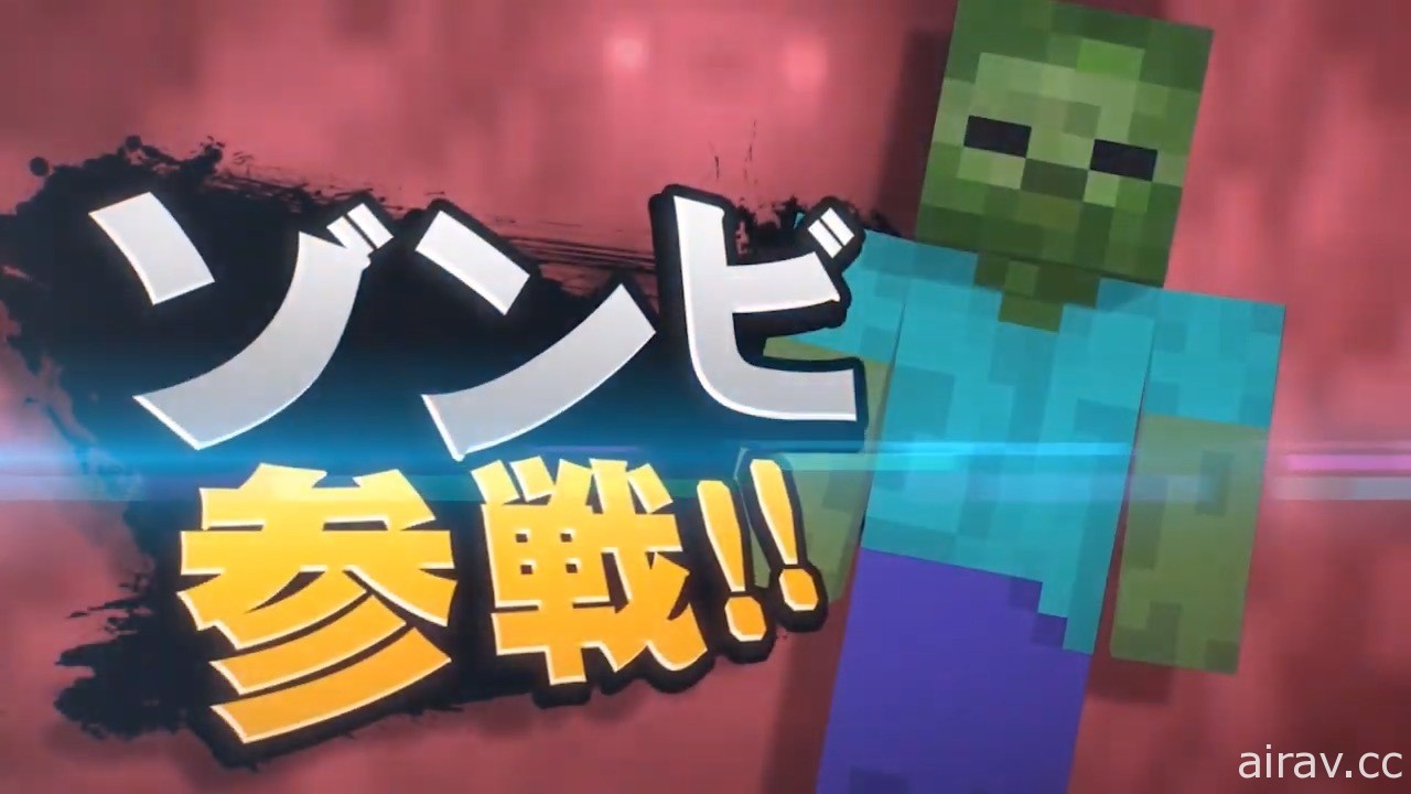 《任天堂明星大亂鬥 特別版》公布來自《Minecraft 我的世界》的新鬥士參戰影片