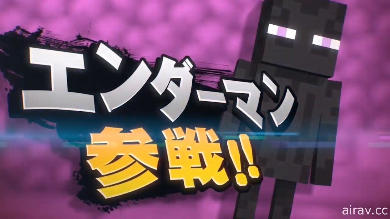 《任天堂明星大乱斗 特别版》公布来自《Minecraft 我的世界》的新斗士参战影片