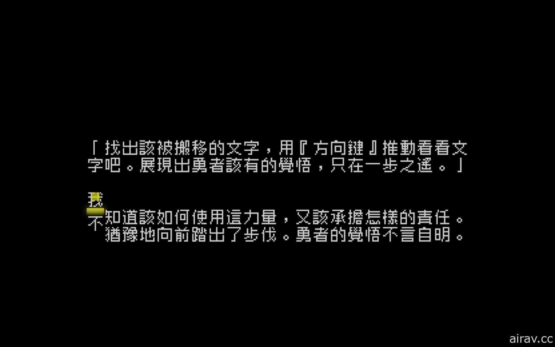 【巴哈ACG20】遊戲組金賞《文字遊戲》團隊訪問 文字構成「遠看是圖，近讀是文」