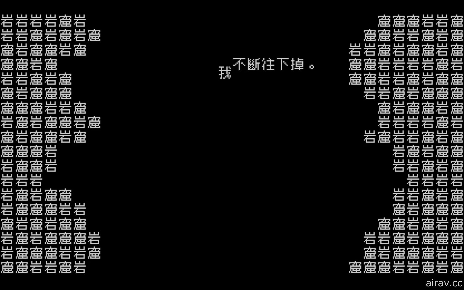 【巴哈ACG20】遊戲組金賞《文字遊戲》團隊訪問 文字構成「遠看是圖，近讀是文」