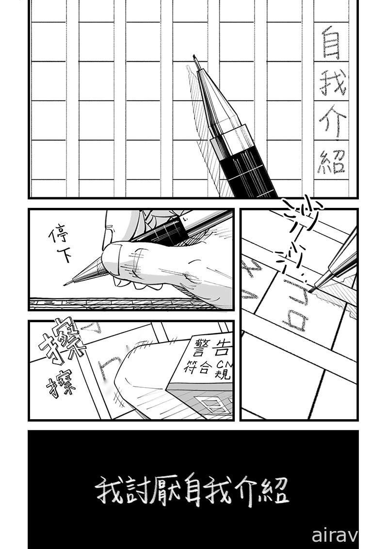 【巴哈ACG20】漫画组银赏《我叫温索。》作者专访 以自身或周遭经历带入创作中