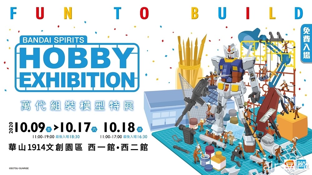 「萬代組裝模型特展」週末連假登場 3 公尺高鋼彈半身立像及眾多模型將於現場展出