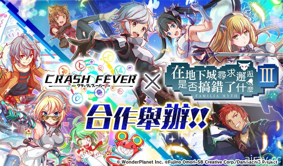 《Crash Fever》×《在地下城尋求邂逅是否搞錯了什麼Ⅲ》合作活動進行中