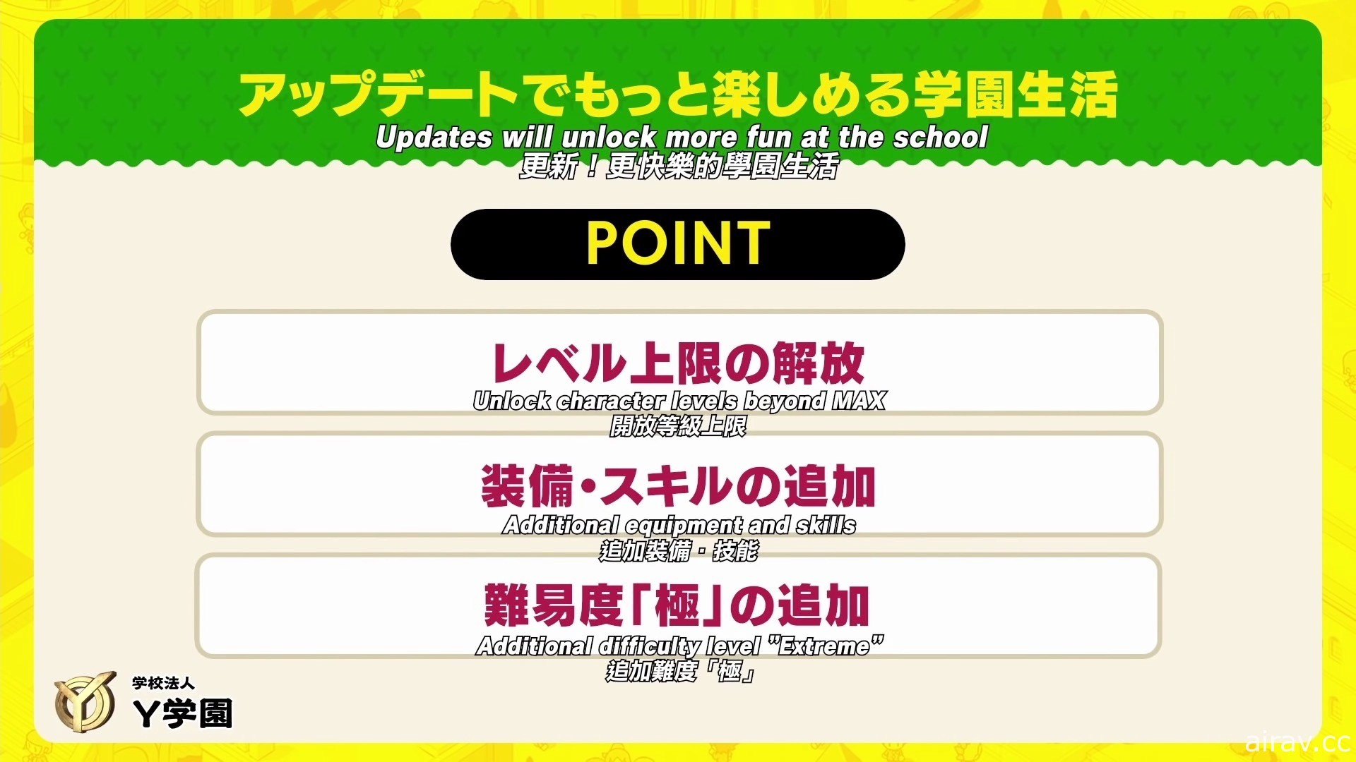 《妖怪學園 Y ～自由歡樂學園～》釋出免費更新第一彈「艾露莎她來了多人連線模式」