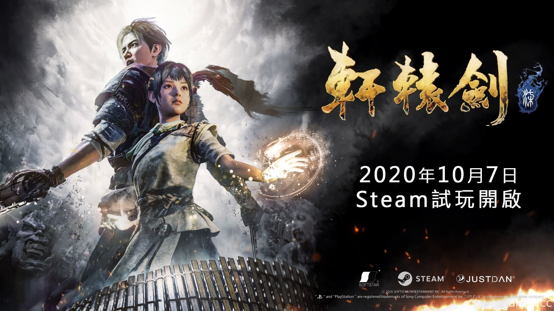 《軒轅劍柒》今日在 Steam 推出 PC 免費試玩版 踏上斬妖除魔、追尋真相之路