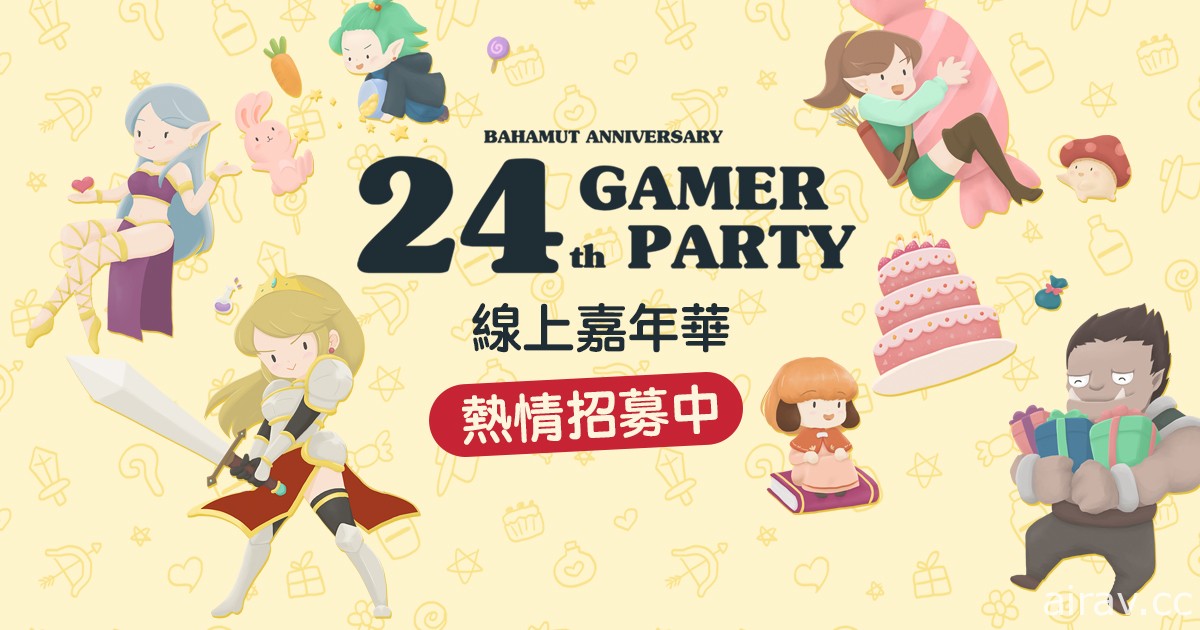 巴哈姆特 24 周年线上站聚“2020 Gamer Party Online”报名中 巴币抽主机活动预告