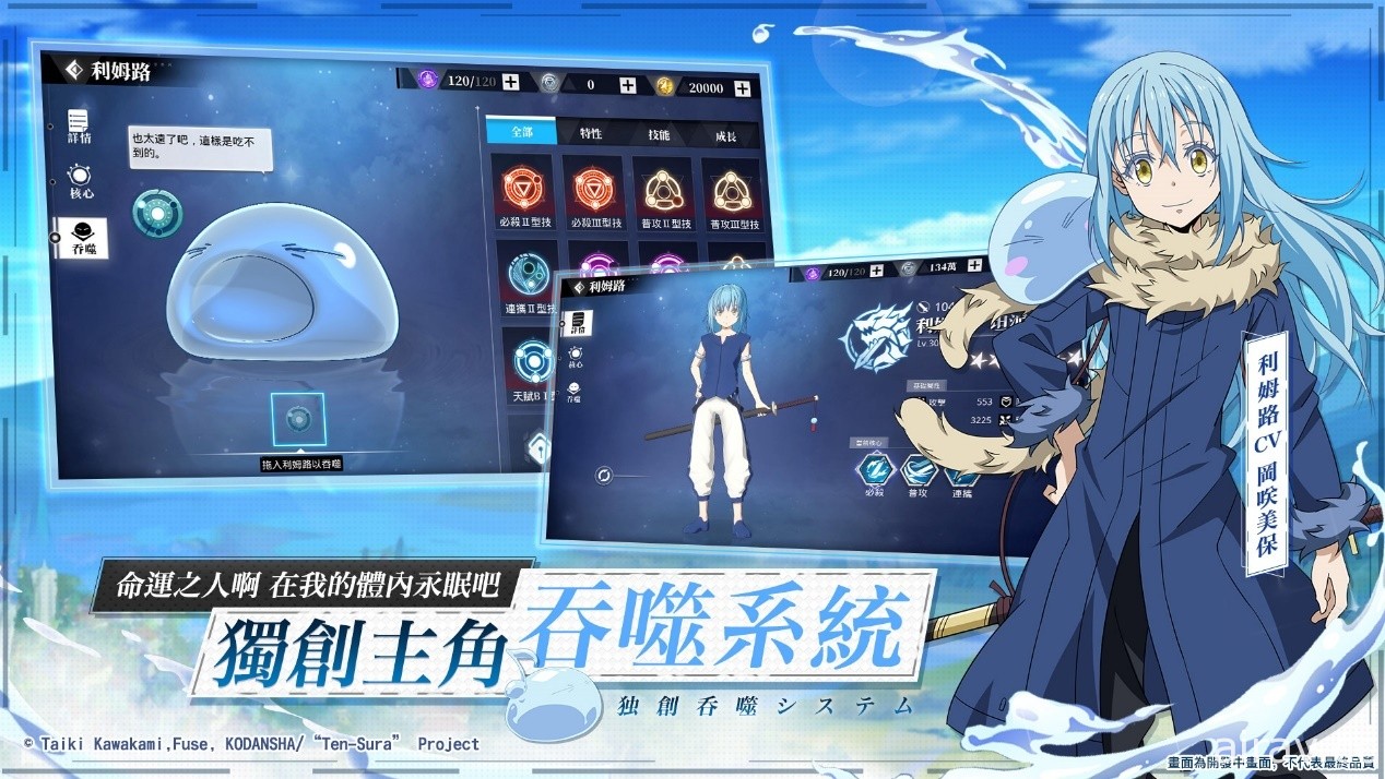 動畫改編 RPG《關於我轉生變成史萊姆這檔事：魔物之王》10 月 19 日啟動刪檔付費測試