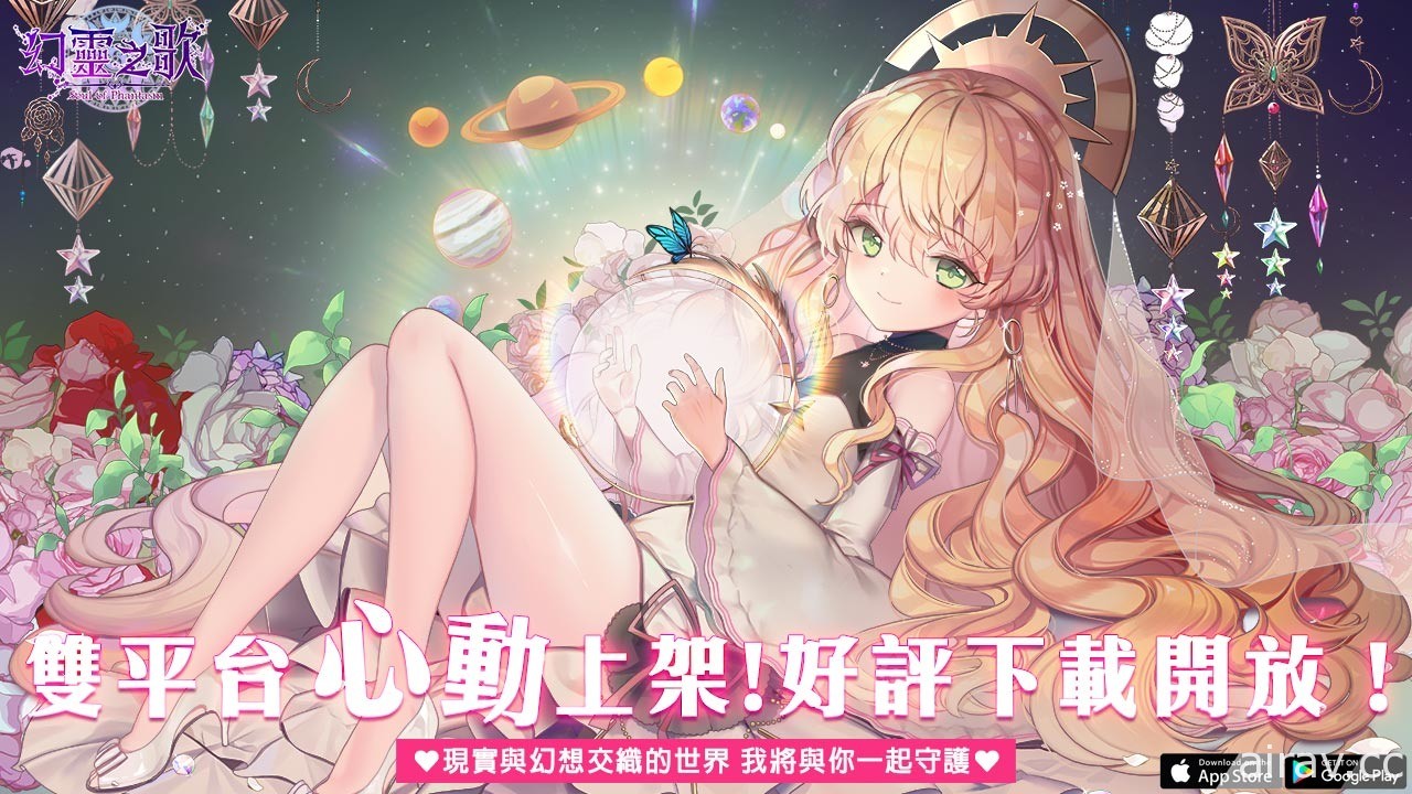 奇幻養成遊戲《幻靈之歌》雙平台正式上架《終端少女》聯動活動同步登場