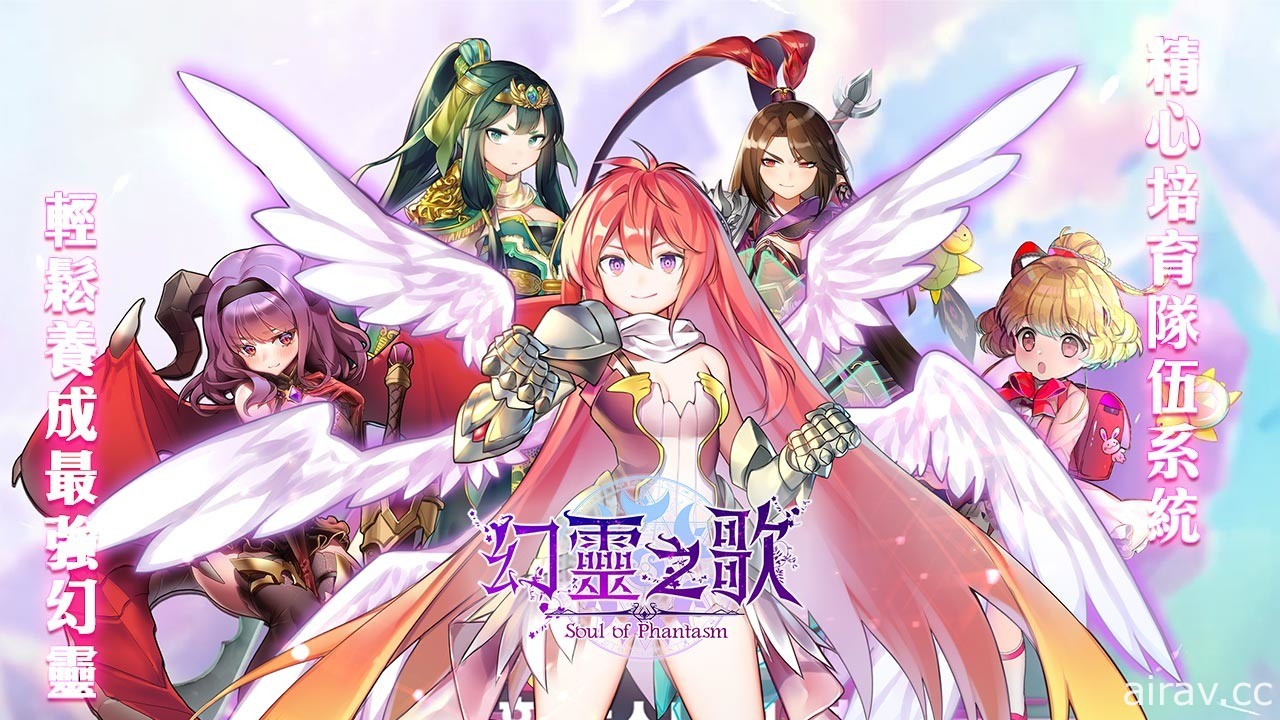 奇幻養成遊戲《幻靈之歌》雙平台正式上架《終端少女》聯動活動同步登場