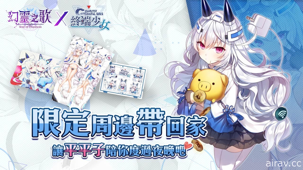 奇幻養成遊戲《幻靈之歌》雙平台正式上架《終端少女》聯動活動同步登場