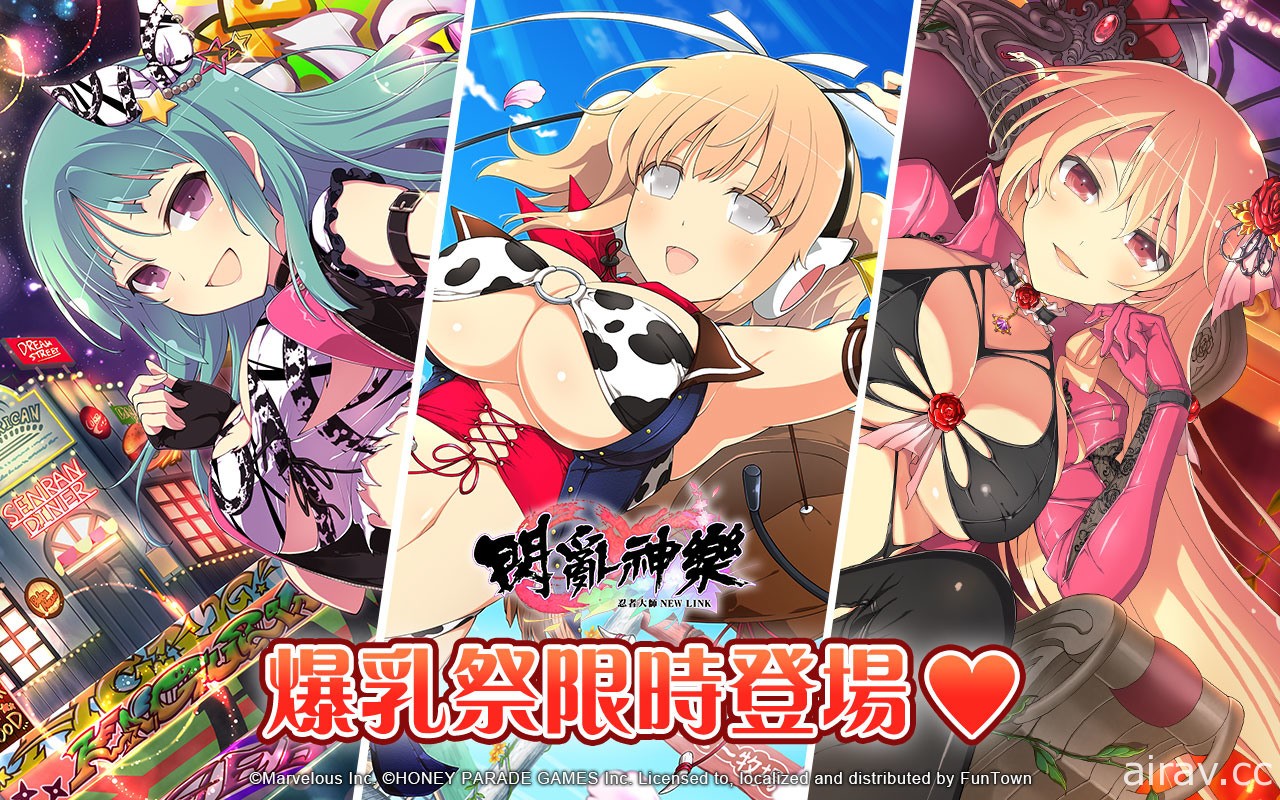 《忍者大師 閃亂神樂 NEW LINK》全新改版新角牛丸爆乳祭登場