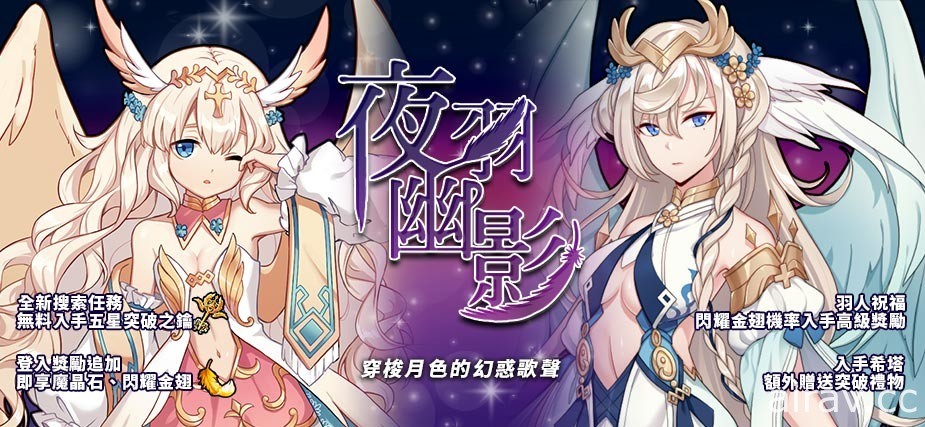 《境界之詩 Tactics》開放「夜羽幽影」特別活動 全新五星角色「羽翼的天籟．希塔」登場