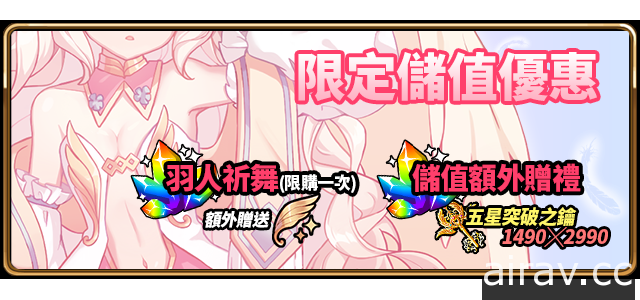 《境界之詩 Tactics》開放「夜羽幽影」特別活動 全新五星角色「羽翼的天籟．希塔」登場