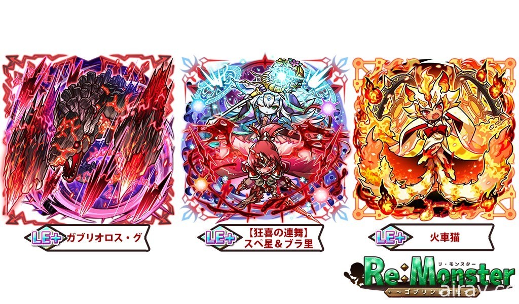 《Re:Monster～哥布林轉生記～》「業火消滅！炎熱屬性重點扭蛋」登場