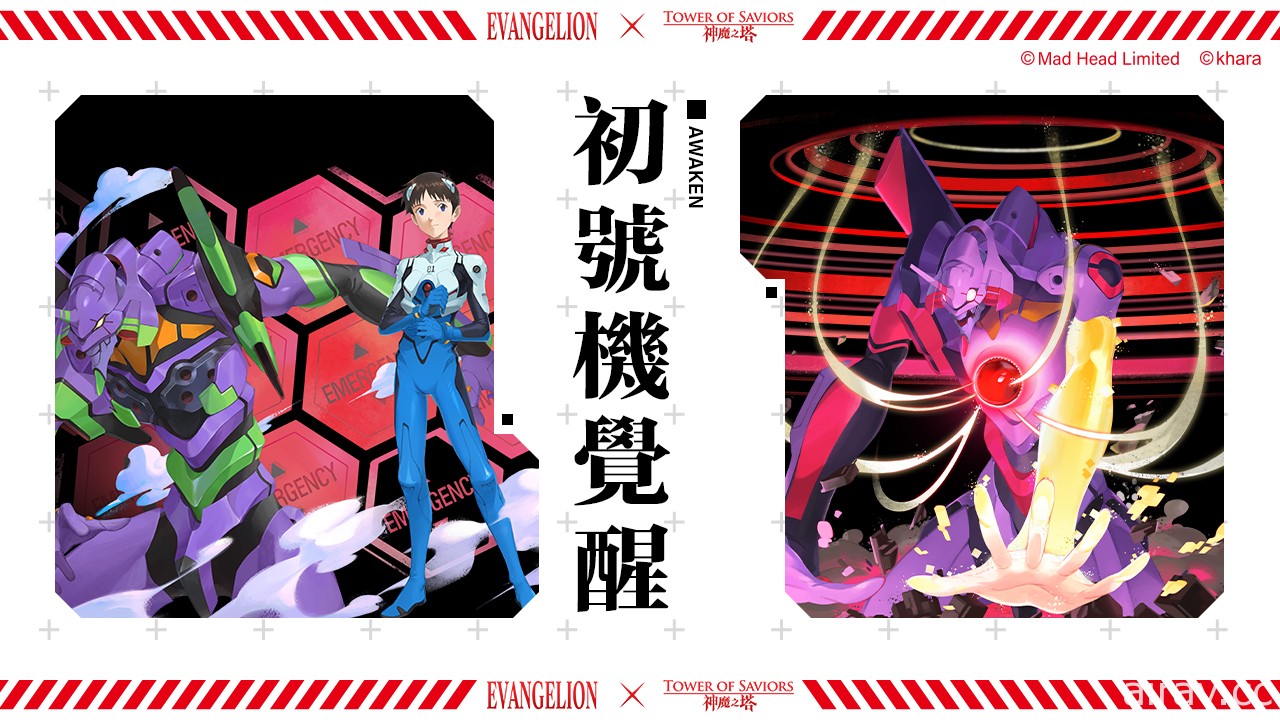 《神魔之塔》x《新世紀福音戰士》新劇場版釋出三大獎技能詳情及全新「魔神戰」活動