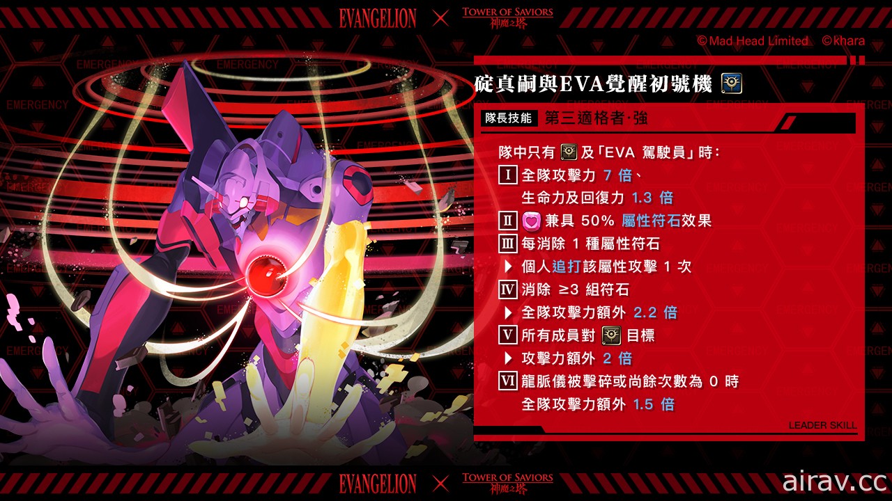 《神魔之塔》x《新世紀福音戰士》新劇場版釋出三大獎技能詳情及全新「魔神戰」活動