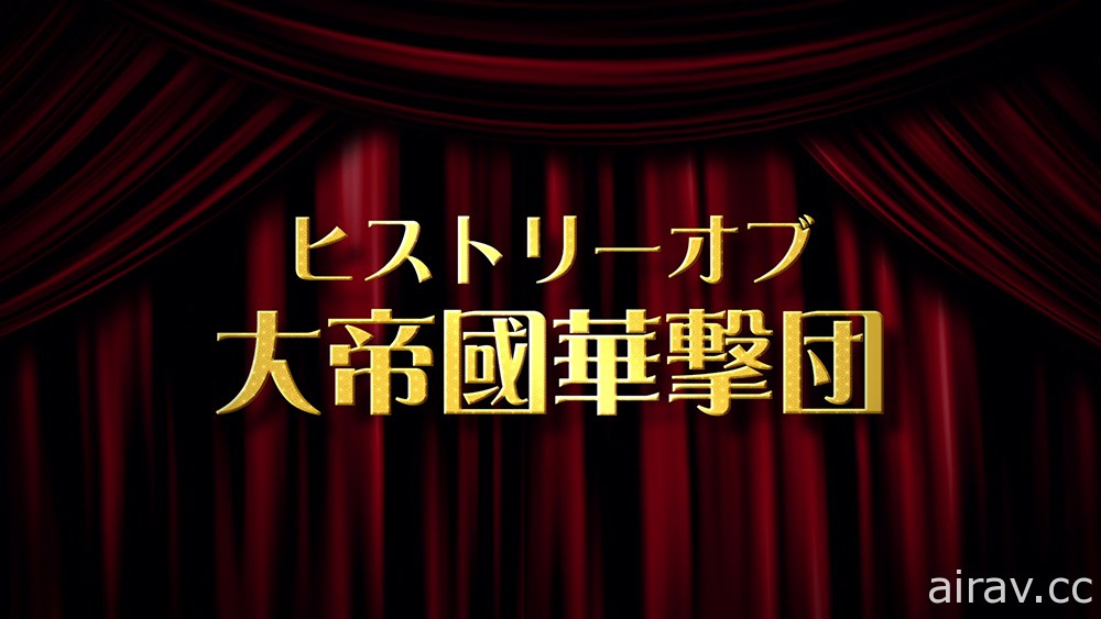 《櫻花革命》於官方節目釋出世界觀介紹 PV　下集節目預計 10 月 16 日播出