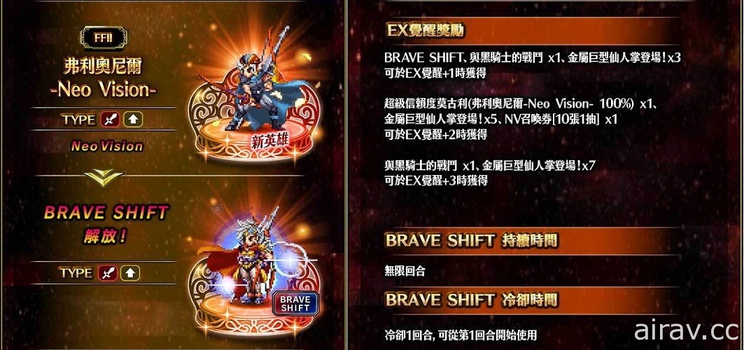 《FFBE》全球下载数突破 4500 万 相关纪念活动正式开跑