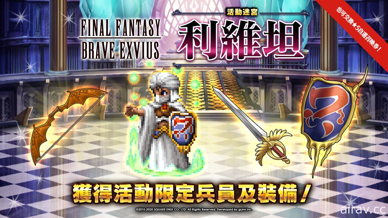 《FFBE》全球下载数突破 4500 万 相关纪念活动正式开跑