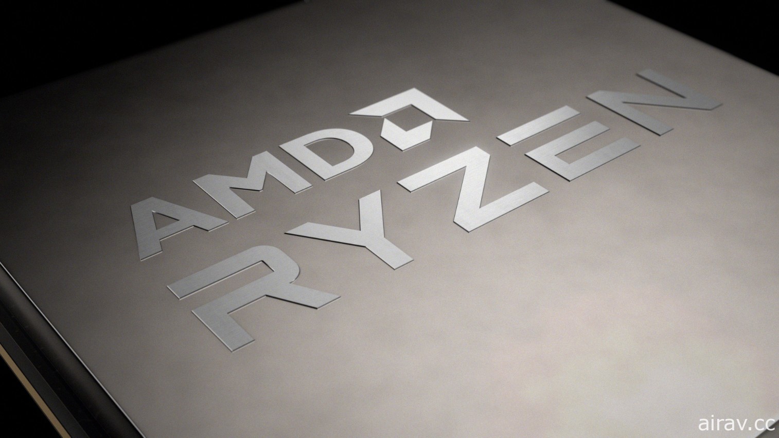 AMD 發表最新遊戲處理器 AMD Ryzen 5000 系列桌上型處理器 預定 11 月初上市