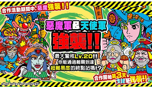 《貓咪大戰爭》x「聖魔大戰」合作活動進行中 推出一系列限定關卡及角色