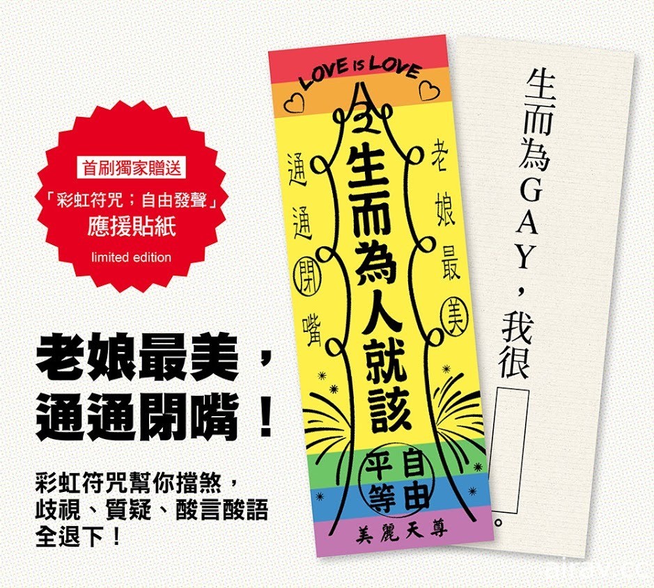 挺过毒亲、霸凌与偏见的最强 BOY《生而为 GAY，我很抱歉》漫画中文版在台发行