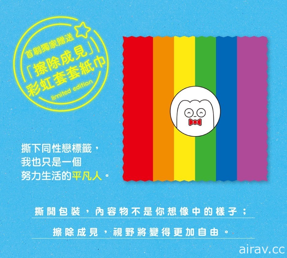 挺过毒亲、霸凌与偏见的最强 BOY《生而为 GAY，我很抱歉》漫画中文版在台发行