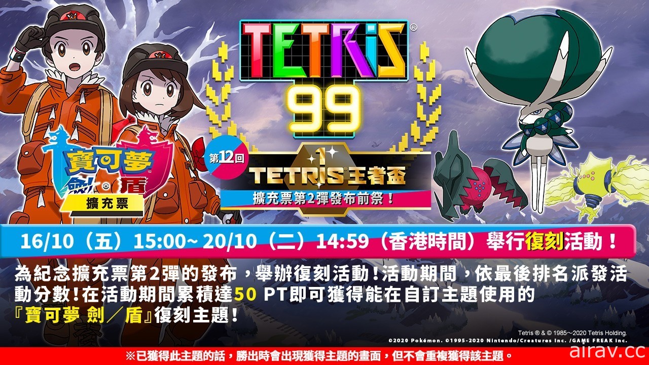 《俄羅斯方塊 99》將舉辦「TETRIS 王者盃」第 12 回「擴充票第 2 彈發布前祭！」