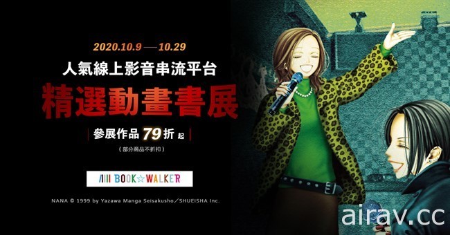 BOOK☆WALKER x《閃亂神樂NEW LINK》特別合作企劃 參加活動送遊戲虛寶