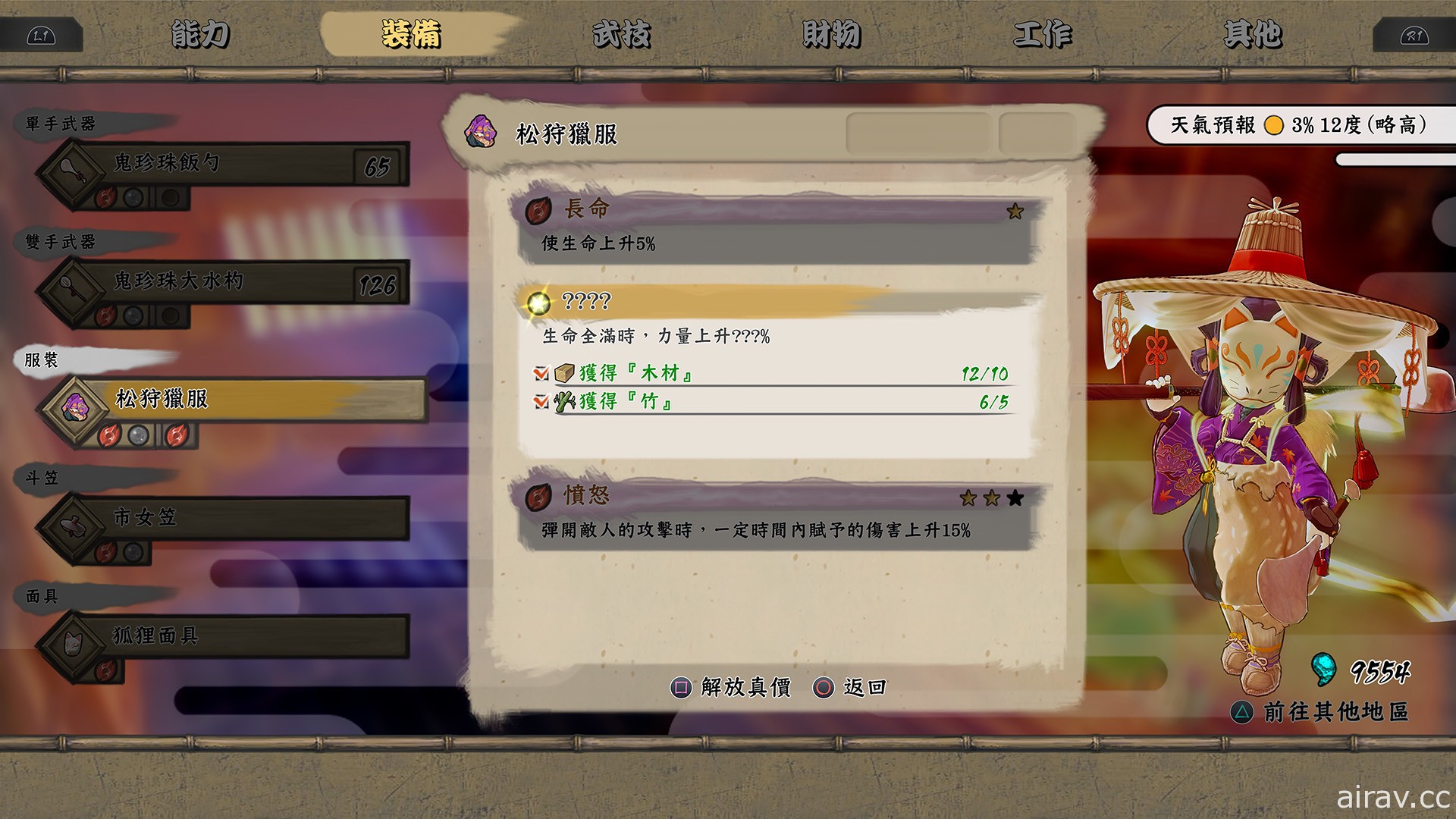 種稻變強大的和風動作 RPG《天穗之咲稻姬》公開 PC 版 Steam 頁面與繁體中文畫面