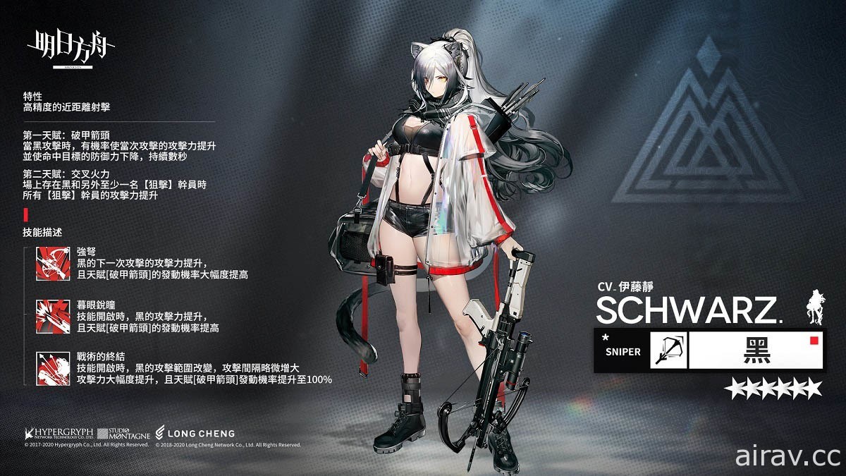 《明日方舟》Side Story“火蓝之心”Part.2 系列活动登场 “黑”等全新干员登场