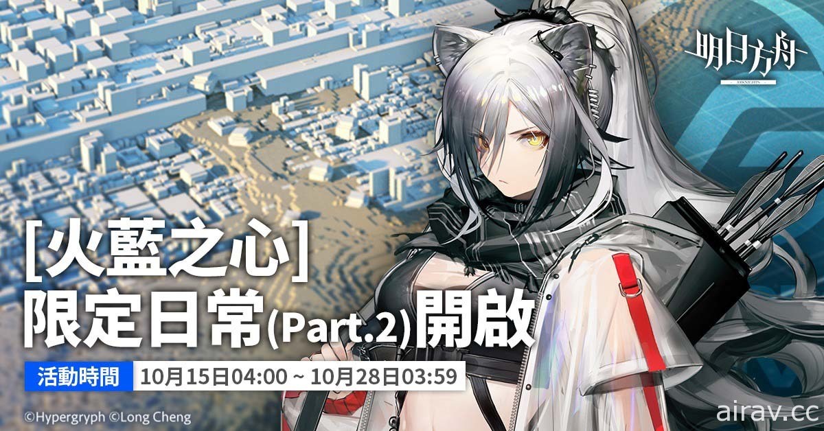 《明日方舟》Side Story“火蓝之心”Part.2 系列活动登场 “黑”等全新干员登场