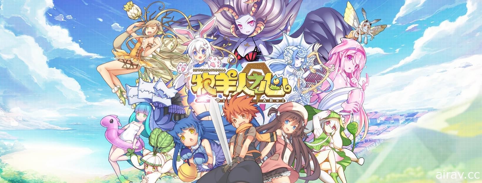 魔物娘收集手機遊戲《牧羊人之心》宣布將於 2020 年 11 月 30 日正式停止營運