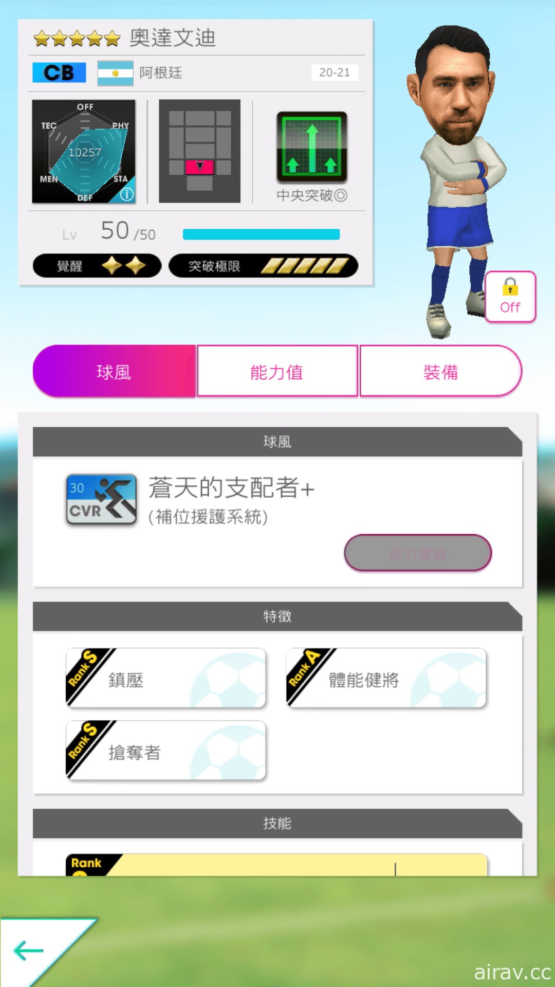 《SEGA 新創造球會 ROAD to the WORLD》「2.5 週年紀念 SCOUT」登場