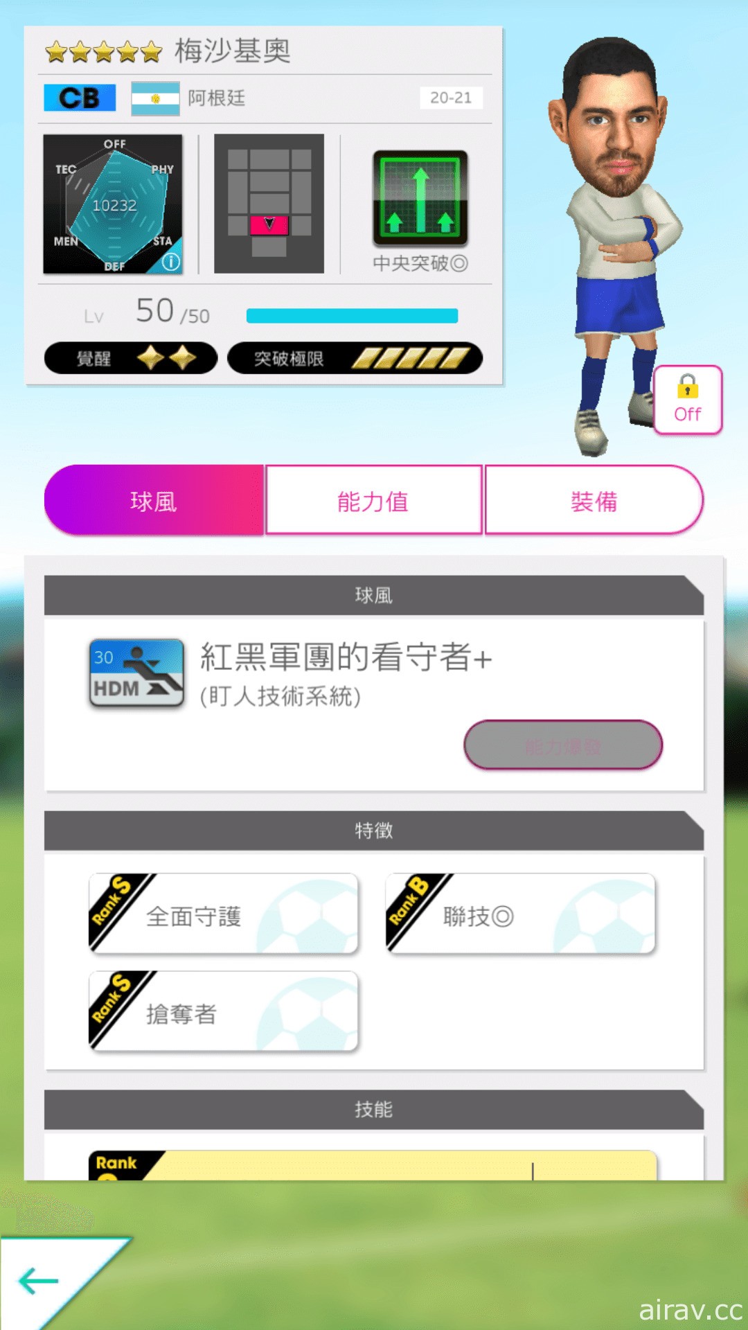 《SEGA 新創造球會 ROAD to the WORLD》「2.5 週年紀念 SCOUT」登場