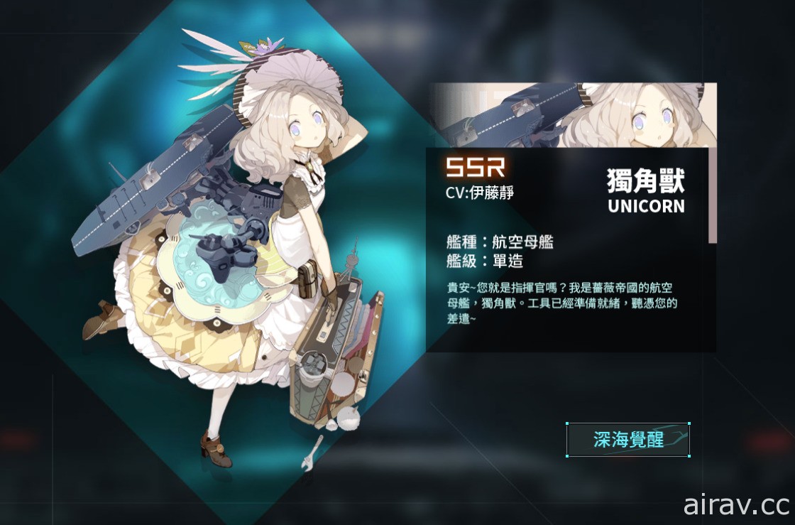 “反叛者”视角少女海战游戏《黑潮：深海觉醒》上线 创角免费领取 SSR“独角兽”