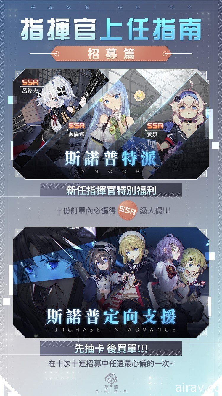 “反叛者”视角少女海战游戏《黑潮：深海觉醒》上线 创角免费领取 SSR“独角兽”