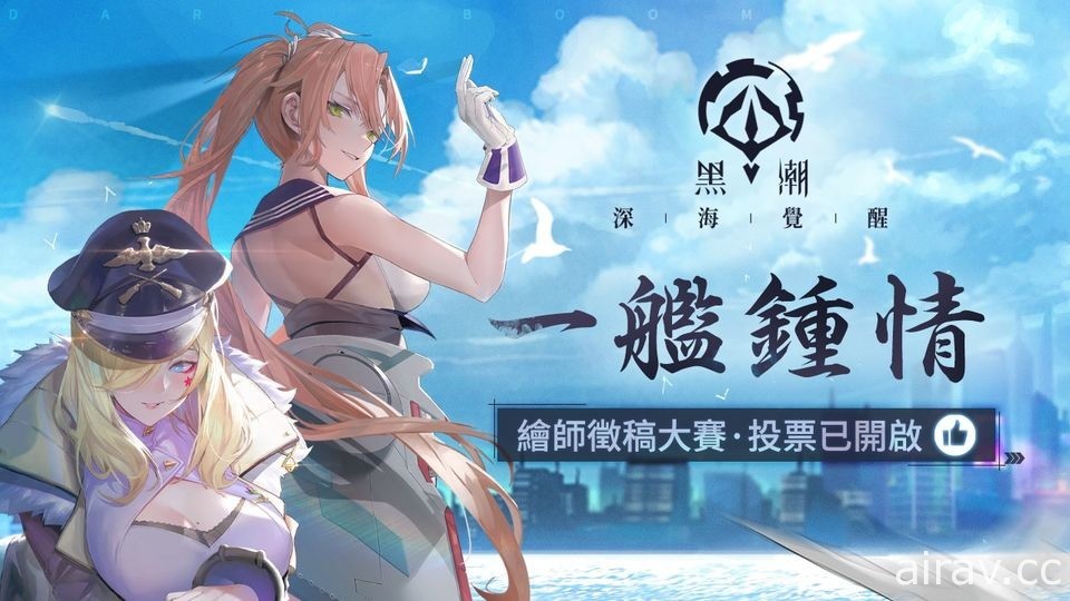 “反叛者”视角少女海战游戏《黑潮：深海觉醒》上线 创角免费领取 SSR“独角兽”