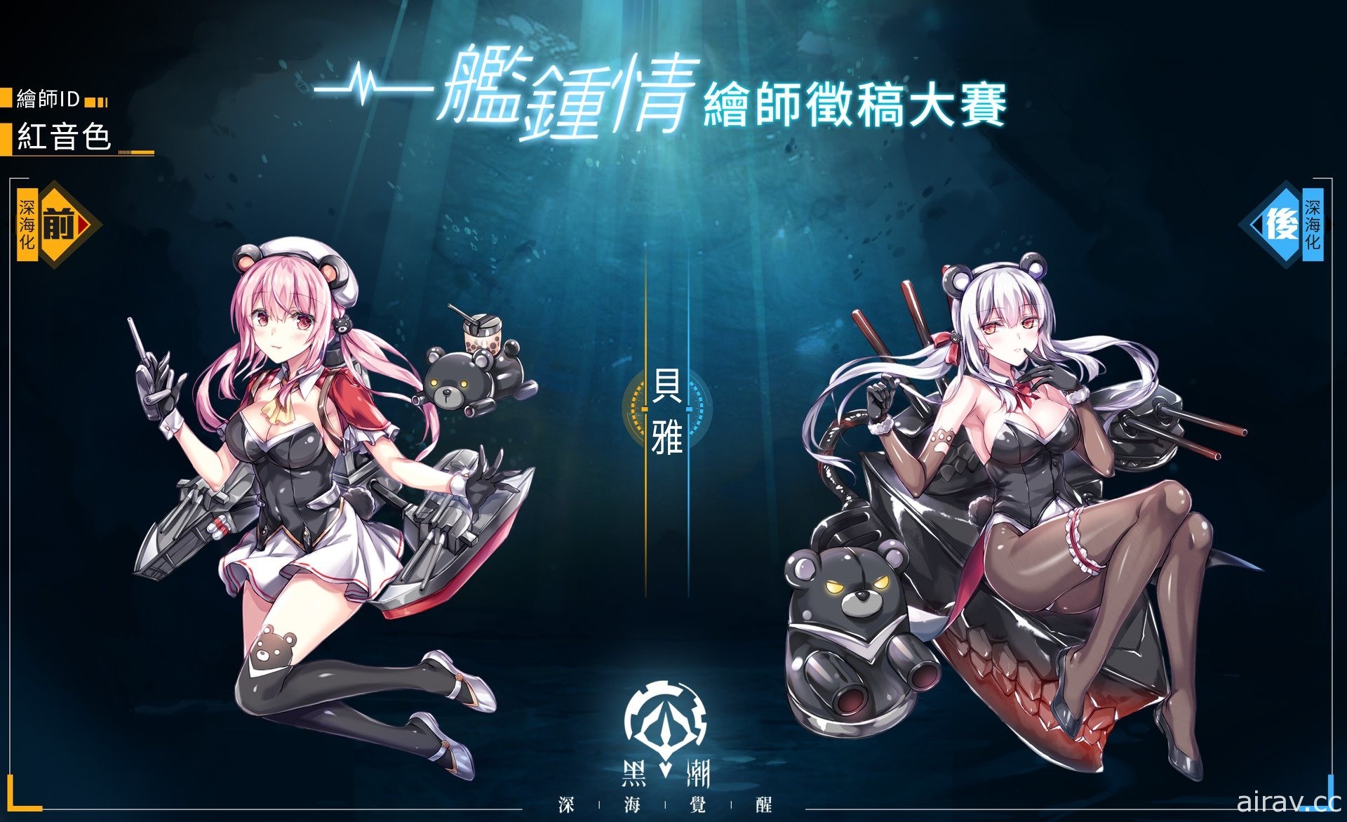 「反叛者」視角少女海戰遊戲《黑潮：深海覺醒》上線 創角免費領取 SSR「獨角獸」