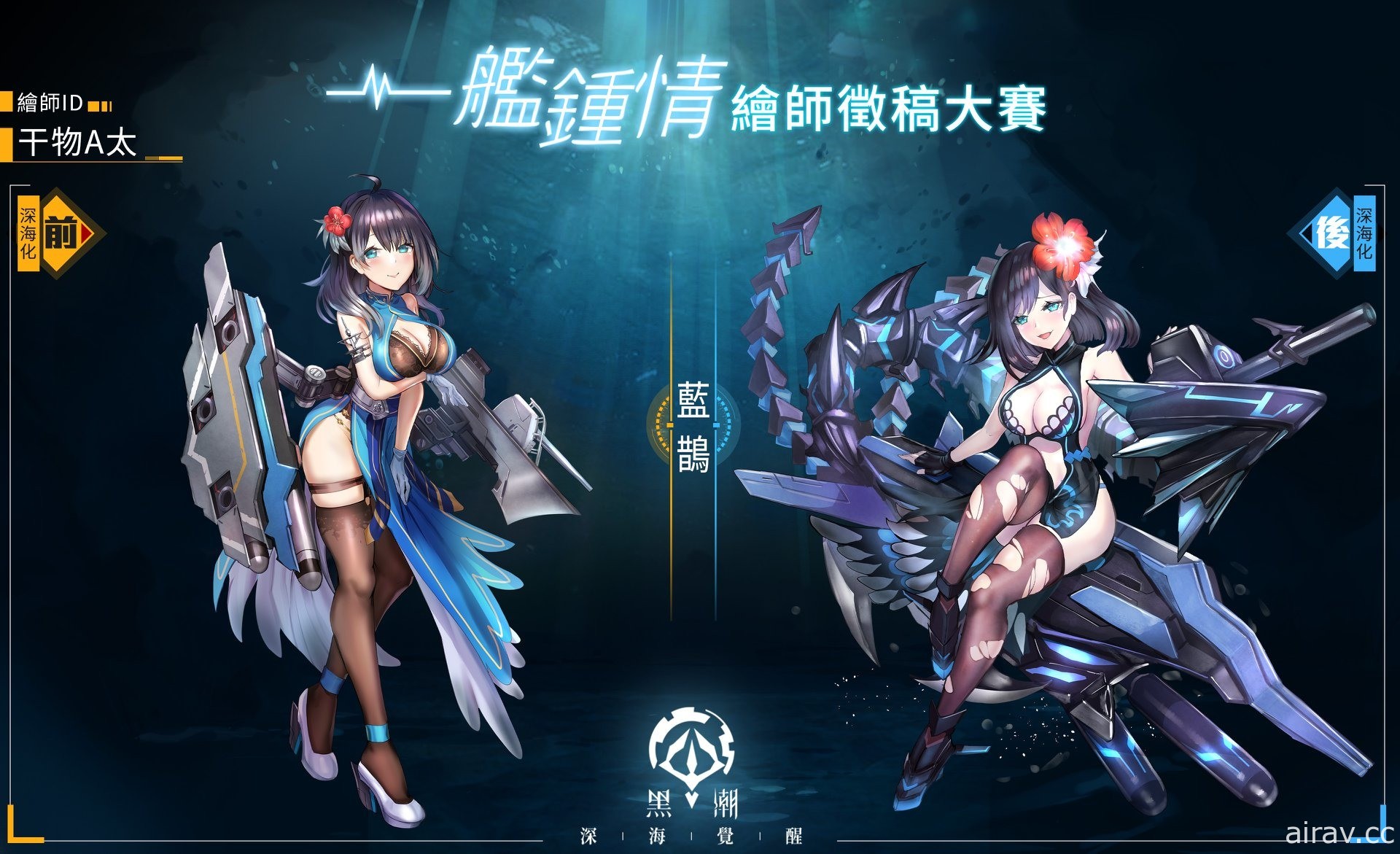 “反叛者”视角少女海战游戏《黑潮：深海觉醒》上线 创角免费领取 SSR“独角兽”