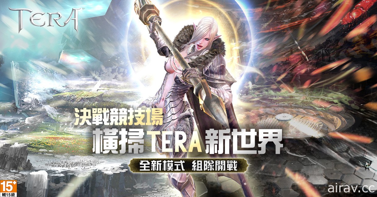 《TERA Online》99 版本上線 「決戰競技場」開放測試、副本「賽伊洛斯研究基地」重啟