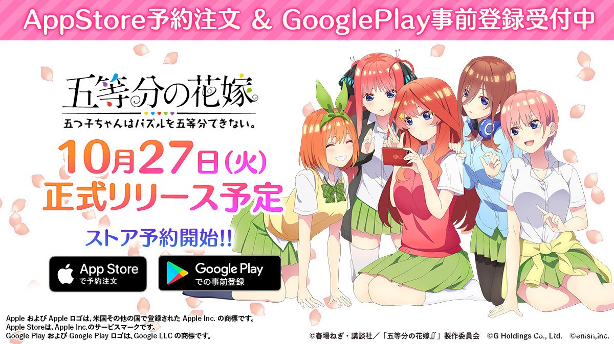 《五等分的新娘 五胞胎無法將益智遊戲分成五等分》確定 10 月 27 日推出