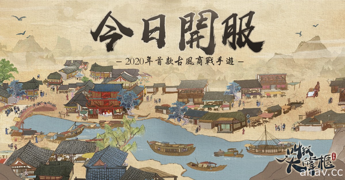 古風商戰遊戲《叫我大掌櫃》雙平台正式推出 在商戶繁華的宋朝中經營店鋪