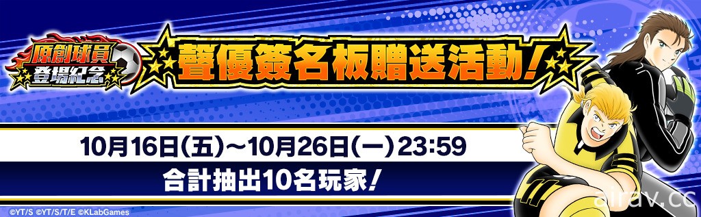 《足球小将翼：梦幻队伍》由福山润及江口拓也负责为原创新球员配音