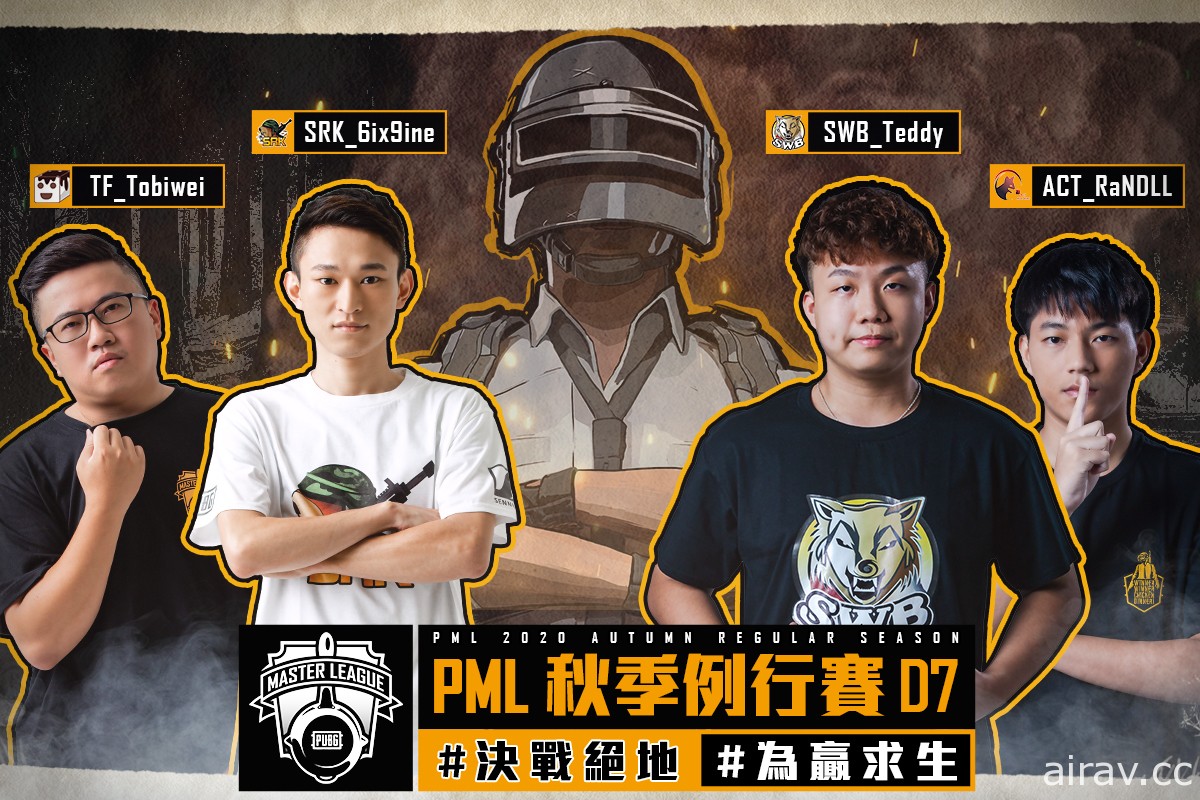 《絕地求生》PML 秋季賽第三週今晚開打　PCS3 台港澳代表隊週日揭曉